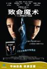 致命魔术 海报(中国)