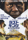 末代独裁 海报(日本)
