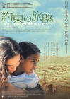 生命国界 海报(日本)