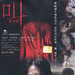 呼喊Sakebi(2007)