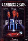第五元素 DVD封套(中国) #02