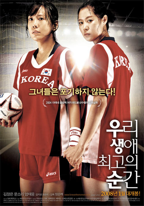 我人生最辉煌的瞬间/Forever the Moment(2007) 电影图片 海报 #01 大图 650X930