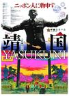 靖国神社/Yasukuni