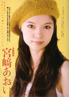 写真 #12：宫崎葵 Aoi Miyazaki