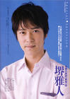 写真 #29：堺雅人 Masato Sakai