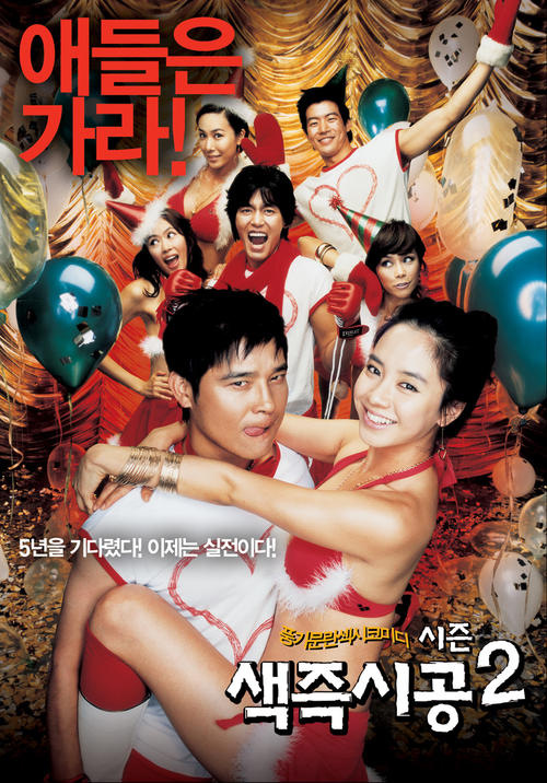色即是空2/Sex Is Zero 2(2007) 电影图片 预告海报 #02 大图 1100X1575