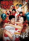 色即是空2/Sex Is Zero 2(2007) 电影图片 预告海报 #02 省略图