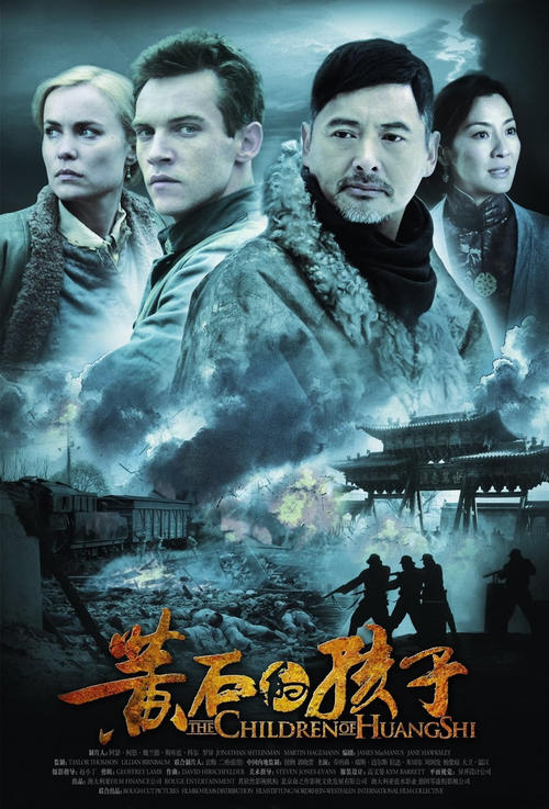 黄石的孩子/The Children of Huang Shi(2008) 电影图片 海报(中国) #01 大图 1020X1503