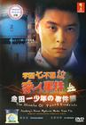 金田一少年事件簿 DVD封套(马来西亚) #01