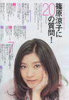 写真 #11：筱原凉子 Ryoko Shinohara