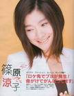 写真 #08：筱原凉子 Ryoko Shinohara