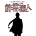 预告海报(台湾) #01 省略图