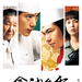 海报(中国) #03 省略图