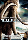 史前一万年/10,000 B.C.(2008) 电影图片 角色海报(韩国) #01 省略图