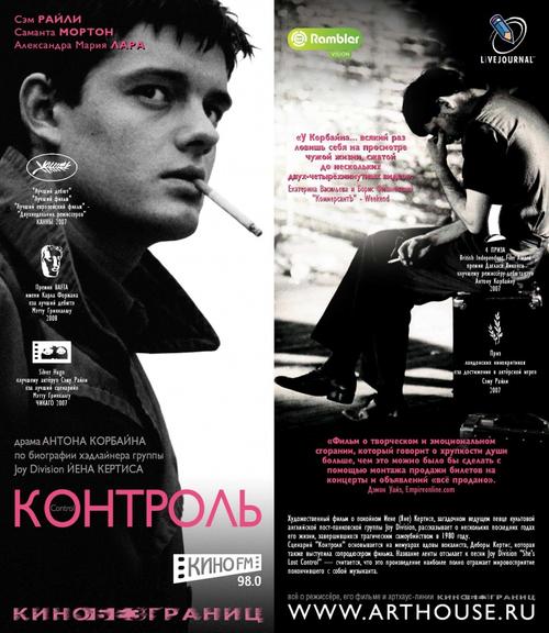 控制/Control(2007) 电影图片 海报(俄罗斯) #02 大图 800X922