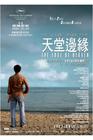 在人生的另一边 海报(香港) #01