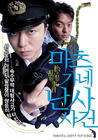 松根乱射事件 海报(韩国) #01