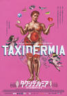 人体雕像/Taxidermia