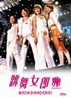 所有图片#xx:伴舞女郎