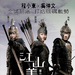 江山美人/An Empress and The Warriors(2008)