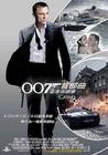 007：大战皇家赌场 海报(台湾) #05
