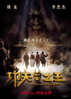 功夫之王/The Forbidden Kingdom(2008) 电影图片 预告海报(中国) #01 省略图