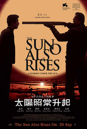 太阳照常升起