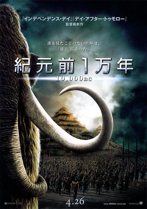 史前一万年/10,000 B.C.(2008) 电影图片 预告海报(日本) #01 大图 542X770