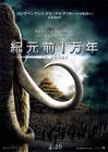 史前一万年/10,000 B.C.(2008) 电影图片 预告海报(日本) #01 省略图
