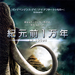 史前一万年/10,000 B.C.(2008)