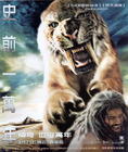 史前一万年/10,000 B.C.(2008) 电影图片 角色海报(台湾) #02 省略图