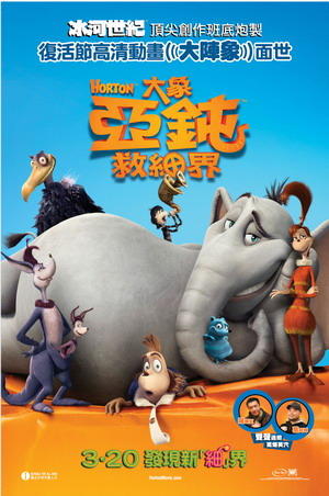 霍顿与无名氏/Horton Hears a Who(2008) 电影图片 预告海报(香港) #02 大图 300X452