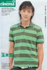 写真 #62：玉木宏 Hiroshi Tamaki