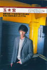 写真 #56：玉木宏 Hiroshi Tamaki