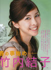 写真 #27：竹内结子 Yuko Takeuchi