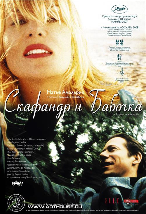 潜水钟与蝴蝶Scaphandre et le papillon, Le (2007)海报(俄罗斯) #01