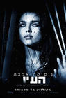 美版见鬼/The Eye(2008) 电影图片 海报(以色列) #01 省略图