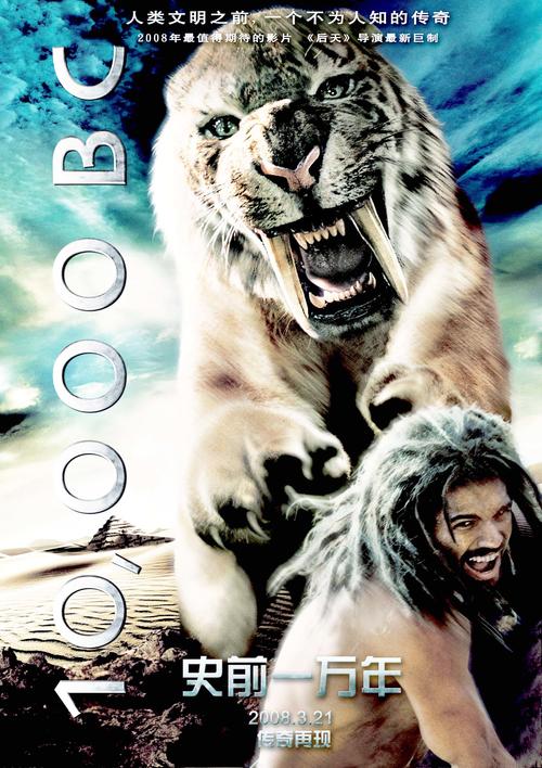 史前一万年/10,000 B.C.(2008) 电影图片 角色海报(中国) #01 大图 3956X5600