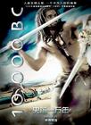 史前一万年/10,000 B.C.(2008) 电影图片 角色海报(中国) #03 省略图
