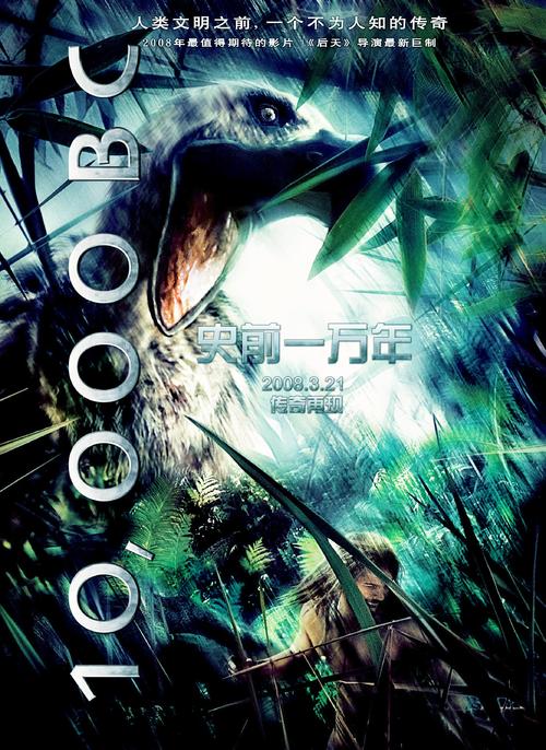 史前一万年/10,000 B.C.(2008) 电影图片 角色海报(中国) #04 大图 2334X3200
