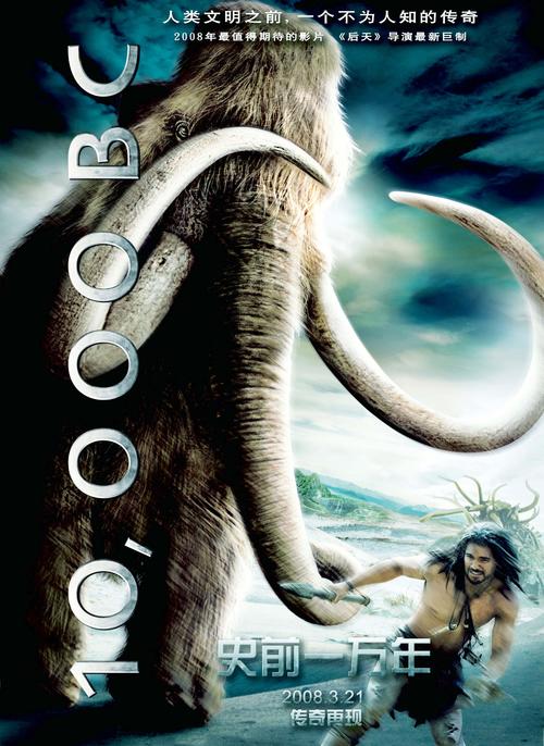 史前一万年10,000 B.C.(2008)角色海报(中国) #02