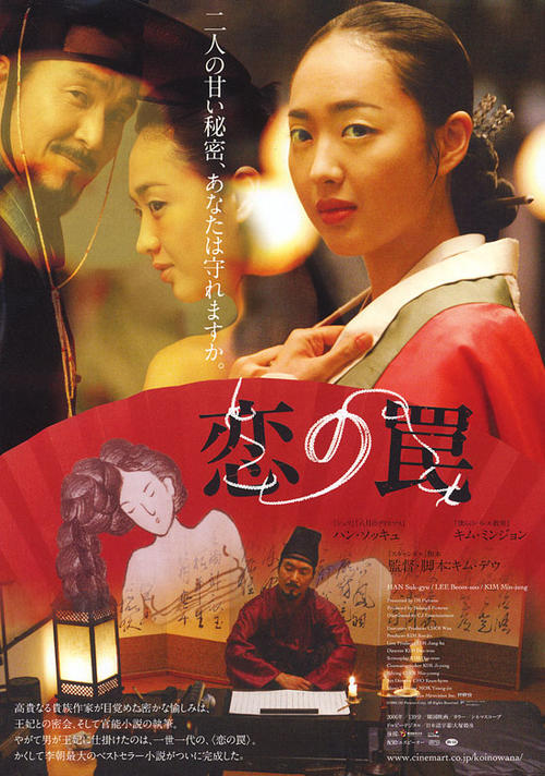 淫乱书生/Eumranseosaeng(2006) 电影图片 海报(日本) #01 大图 550X783