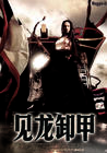 三国之见龙卸甲/Three Kingdoms: Resurrection of the Dragon(2008) 电影图片 角色海报(中国) #02 省略图