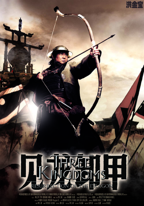 三国之见龙卸甲