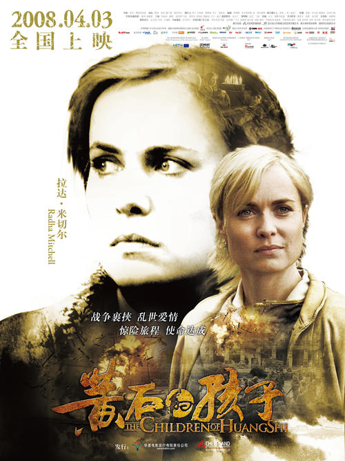 黄石的孩子/The Children of Huang Shi(2008) 电影图片 角色海报(中国) #04 大图 1000X1334