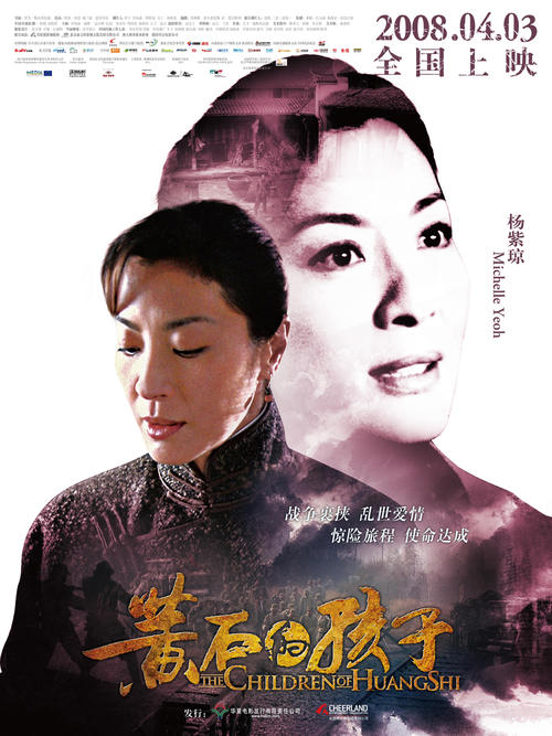 黄石的孩子The Children of Huang Shi(2008)角色海报(中国) #06