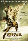 功夫之王/The Forbidden Kingdom(2008) 电影图片 海报(台湾) #01 省略图
