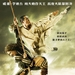 功夫之王/The Forbidden Kingdom(2008)