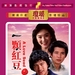 一颗红豆A Love Seed(1979)