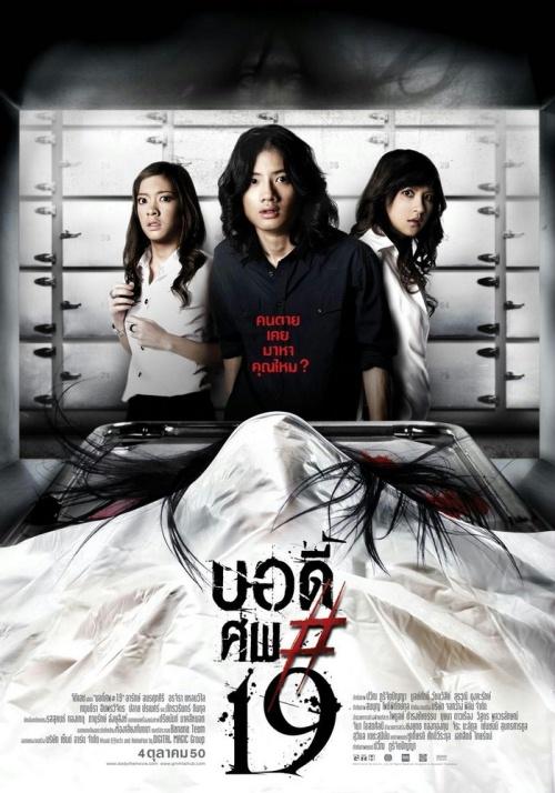 鬼肢解Body sob 19(2008)海报 #01